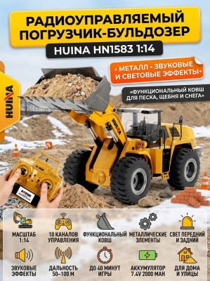 Радиоуправляемый погрузчик бульдозер HUI NA TOYS 1:14 2.4G - HN1583
