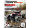 Радиоуправляемый красный краулер амфибия (2 АКБ 7.4В, свет, 1:10) - C1201W-RED-V2