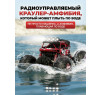 Радиоуправляемый красный краулер амфибия (2 АКБ 7.4В, свет, 1:10) - C1201W-RED-V2