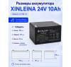 Аккумулятор XINLEINA 24V10Ah/20HR 12-FM-10 - X-12FM10
