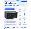Аккумулятор XINLEINA 24V10Ah/20HR 12-FM-10 - X-12FM10