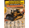Металлический гусеничный бульдозер HuiNa Toys 1:50 - HN1700