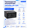 Аккумулятор XINLEINA 24V12Ah/20HR 12-FM-12 - X-12FM12
