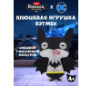 Игрушка мягкая FUGGLER Бэтмен - 15709D