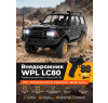 Радиоуправляемый внедорожник LC80 4WD  - WPLD-54-BLACK