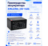 Аккумулятор XINLEINA 24V14Ah/20HR 12-FM-14 - X-12FM14