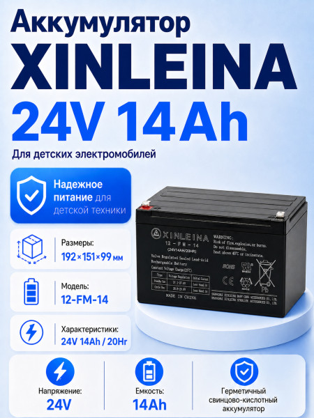 Аккумулятор XINLEINA 24V14Ah/20HR 12-FM-14 - X-12FM14