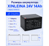 Аккумулятор XINLEINA 24V14Ah/20HR 12-FM-14 - X-12FM14