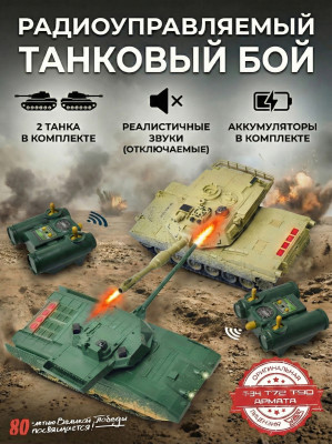 Радиоуправляемый танковый бой (АРМАТА T14 + M1 Абрамс США) - RWG99852