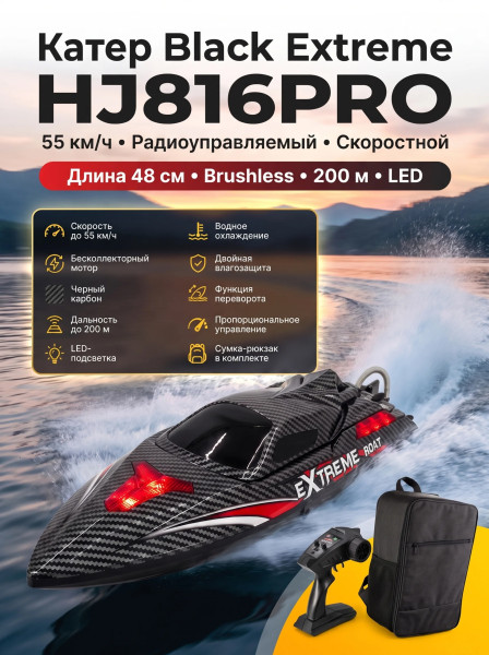 Радиоуправляемый катер Black Extreme (48 см, 55 км/ч, Brushless) - HJ816PRO-CARBON-BLACK Радиоуправляемый катер Black Extreme (48 см, 55 км/ч, Brushless) - HJ816PRO-CARBON-BLACK