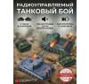 Радиоуправляемый танковый бой (ТИГР I + Т-34) - RWG99824
