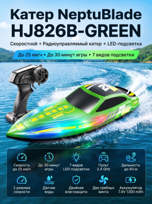Радиоуправляемый катер NeptuBlade (25 км/ч, 32 см, 30 мин, 7 видов подсветки) - HJ826B-GREEN