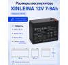 Аккумулятор XINLEINA 12V7-9Ah/20Hr - 6FM7