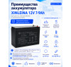 Аккумулятор XINLEINA 12V7-9Ah/20Hr - 6FM7