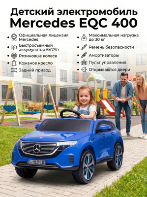 Детский электромобиль Mercedes EQC 400 6V 2WD - HL378-BLUE