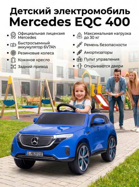 Детский электромобиль Mercedes EQC 400 6V 2WD - HL378-BLUE