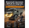 Радиоуправляемая грузовая машина WPL Зеленый 1:16 - WPLB-24