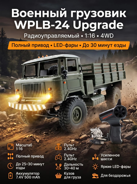 Радиоуправляемая грузовая машина WPL Зеленый 1:16 - WPLB-24 Радиоуправляемая грузовая машина WPL Зеленый 1:16 - WPLB-24