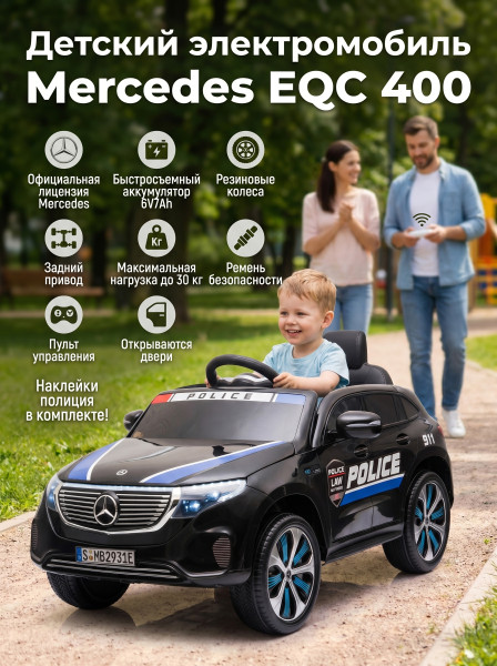 Детский электромобиль Mercedes Police EQC 400 12V 2WD - HL378-BLACK
