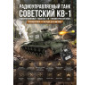 Радиоуправляемый танк R-WINGS Советский КВ-1 - RWG021-844