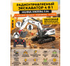 Радиоуправляемый экскаватор белый HUI NA TOYS масштаб 1:14 2.4G - HN1594-WHITE