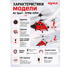 Радиоуправляемый вертолет Air Sport - SYMA-S111H