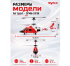 Радиоуправляемый вертолет Air Sport - SYMA-S111H