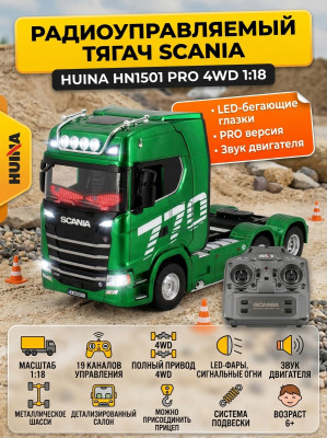 Радиоуправляемый тягач Scania HUINA масштаб 1:18 - HN1501PRO-GREEN