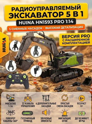 Радиоуправляемый экскаватор HUINA 5in1 масштаб 1:14 - HN1593PRO