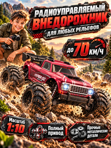 Радиоуправляемая машина MJX Hyper Go - MJX-10210-RED Радиоуправляемая машина MJX Hyper Go - MJX-10210-RED
