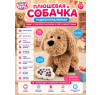 Радиоуправляемая плюшевая собака (28 см, сенсор) - BBS-02