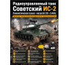 Радиоуправляемый танк R-WINGS Советский ИС-2 - RWG021-846