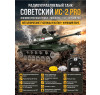 Радиоуправляемый танк R-WINGS Советский ИС-2 - RWG021-846PRO