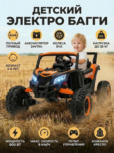 Детский электромобиль Багги (полный привод, EVA, 24V) - JH105-ORANGE Детский электромобиль Багги (полный привод, EVA, 24V) - JH105-ORANGE