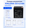 Аккумулятор XINLEINA 12V 4.5-4Ah/20Hr - 6-FM-4.5