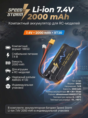 Аккумулятор Speed Storm Li-ion 18650 7.4V 2000 mAh разъем XT30 - SS-2S2000-XT30