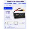 Аккумулятор Speed Storm Li-ion 18650 7.4V 2000 mAh разъем XT60 - SS-2S2000-XT60