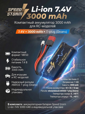 Аккумулятор Speed Storm Li-ion 18650 7.4V 3000 mAh разъем T-plug (Deans) - SS-2S3000-D