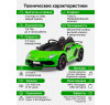 Детский электромобиль Lamborghini SVJ (зеленый, 12V) - HL328