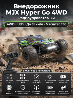 Радиоуправляемый джип MJX Hyper Go 4WD LED 1:16 2.4G - MJX-16108-GREEN