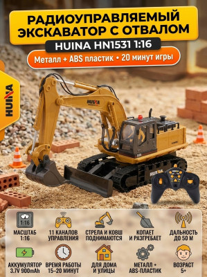 Радиоуправляемый экскаватор Huina масштаб 1:16 - HN1531