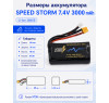 Аккумулятор Speed Storm Li-ion 18650 7.4V 3000 mAh разъем XT30 - SS-2S3000-XT30