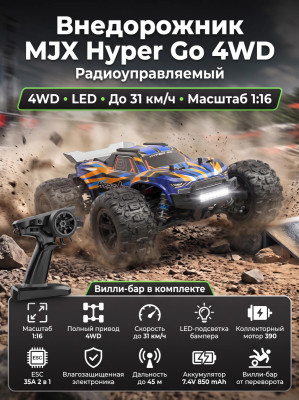 Радиоуправляемый джип MJX Hyper Go 4WD LED 1:16 2.4G - MJX-16108-ORANGE