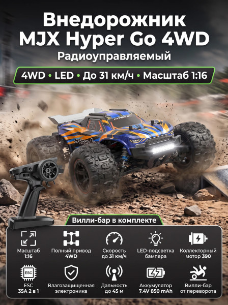 Радиоуправляемый джип MJX Hyper Go 4WD LED 1:16 2.4G - MJX-16108-ORANGE Радиоуправляемый джип MJX Hyper Go 4WD LED 1:16 2.4G - MJX-16108-ORANGE