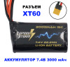 Аккумулятор Speed Storm Li-ion 18650 7.4V 3000 mAh разъем XT60 - SS-2S3000-XT60