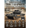 Радиоуправляемый танк R-WINGS RUSSIA T-14 Армата - RWG021-830-CAMO