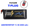 Аккумулятор Speed Storm Li-Po 11.1V 30C 2000 mAh разъем T-plug (Deans) - SS-3S2000-30-D