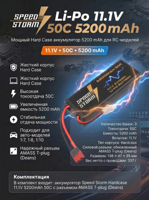 Аккумулятор Speed Storm Li-Po 11.1V 50C 5200 mAh Hard Case разъем T-plug (Deans) - SS-3S5200-50-D