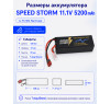 Аккумулятор Speed Storm Li-Po 11.1V 50C 5200 mAh Hard Case разъем T-plug (Deans) - SS-3S5200-50-D
