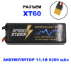 Аккумулятор Speed Storm Li-Po 11.1V 50C 5200 mAh Hard Case разъем XT60 - SS-3S5200-50-XT60